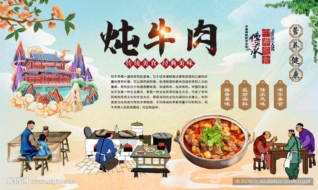 炖牛肉