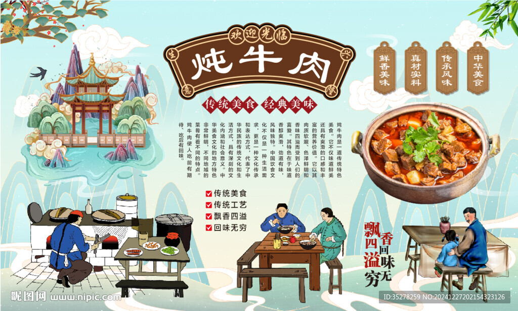 炖牛肉