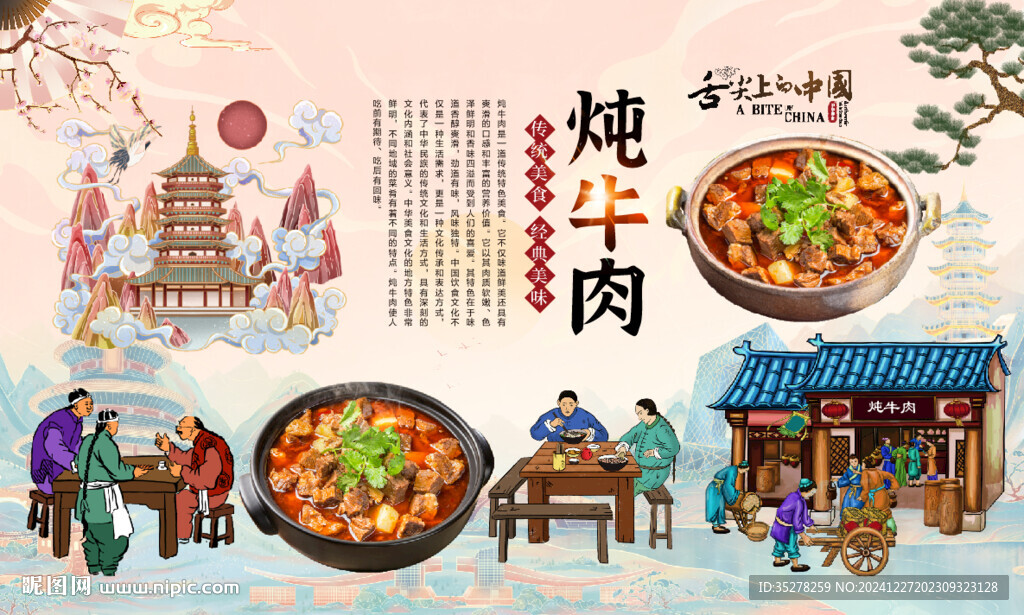 炖牛肉