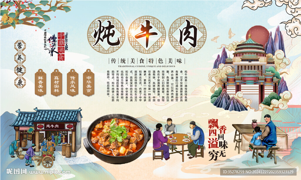 炖牛肉