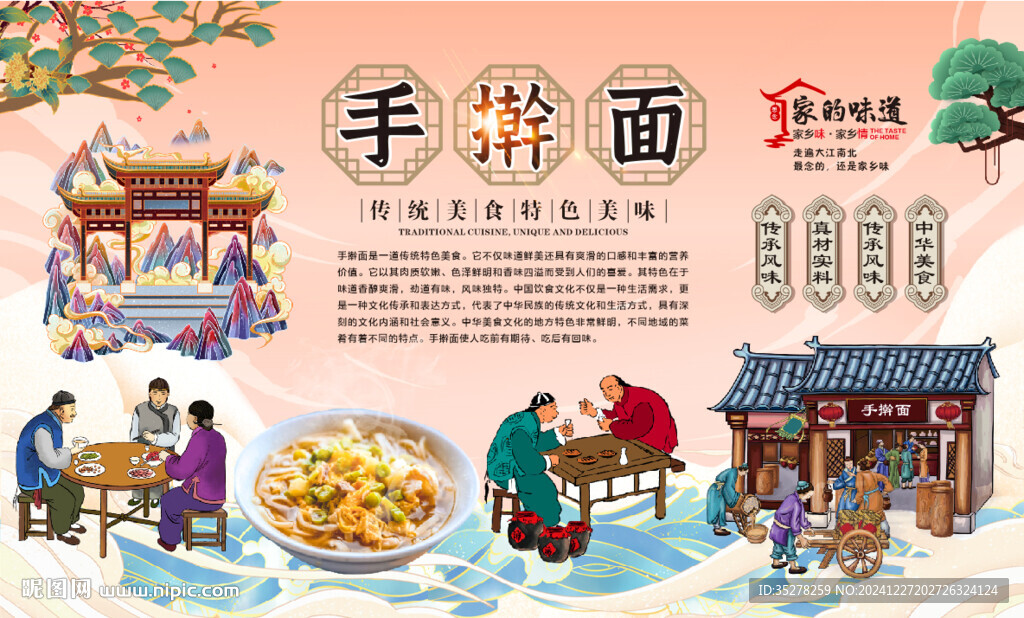 手擀面