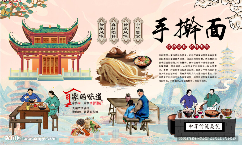 手擀面