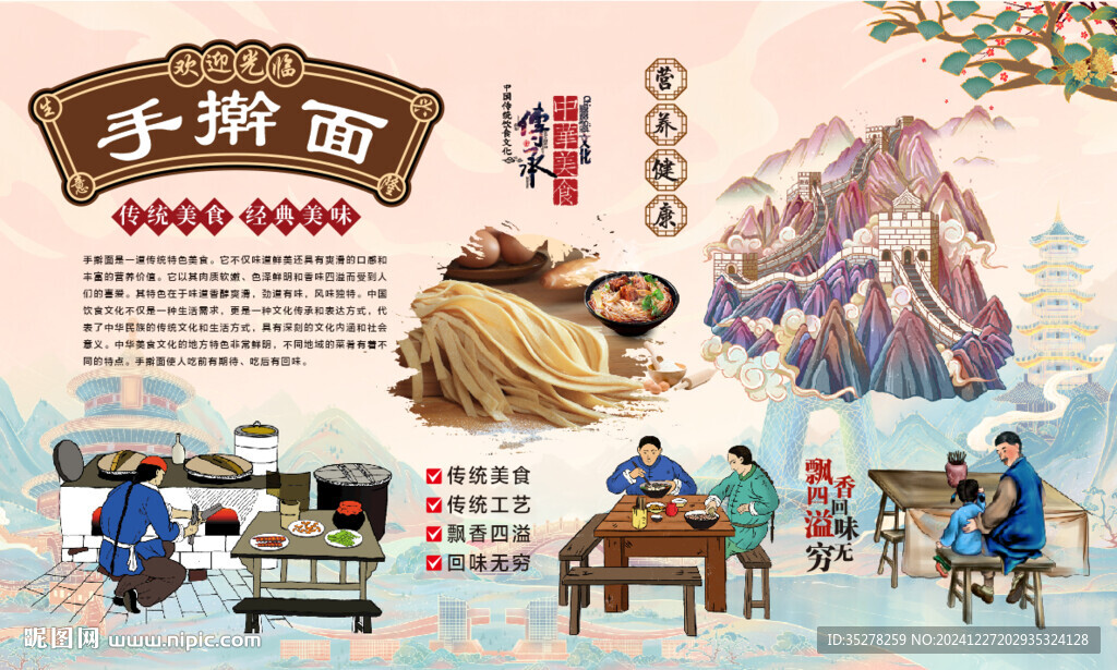 手擀面