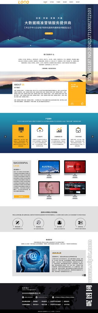 网络公司首页