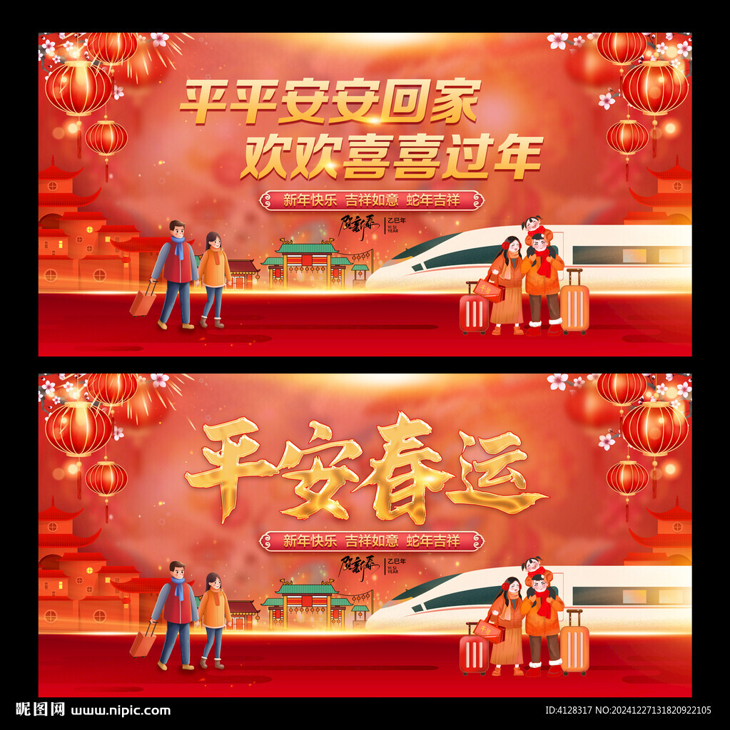 春运