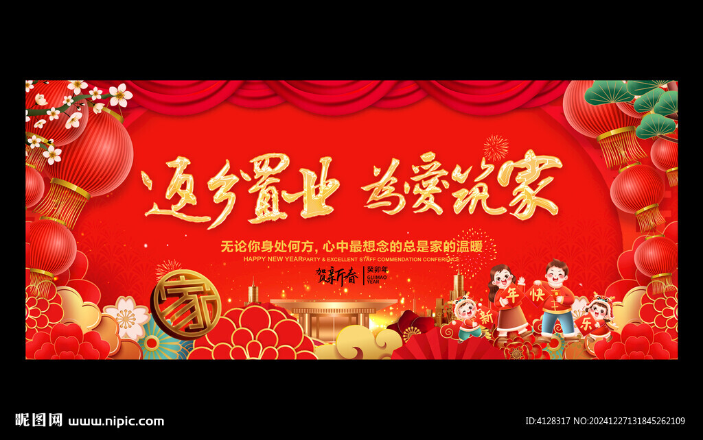 返乡置业
