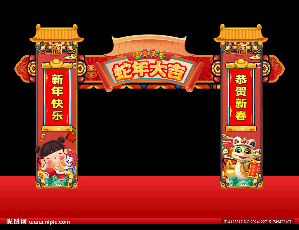 蛇年拱门