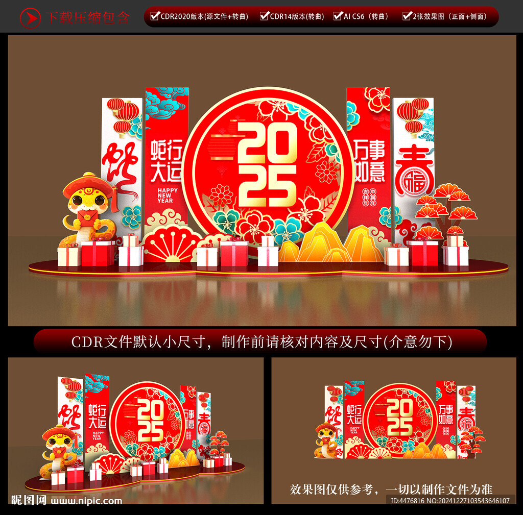蛇年美陈
