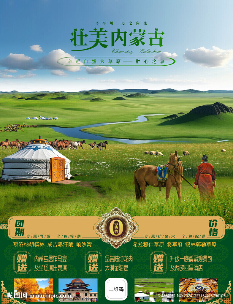 内蒙古旅游