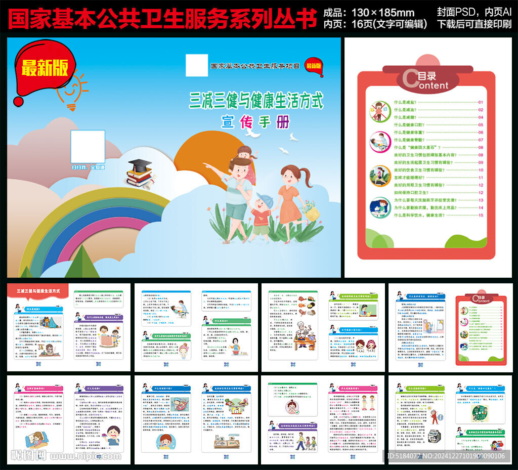 三减三健全民行动