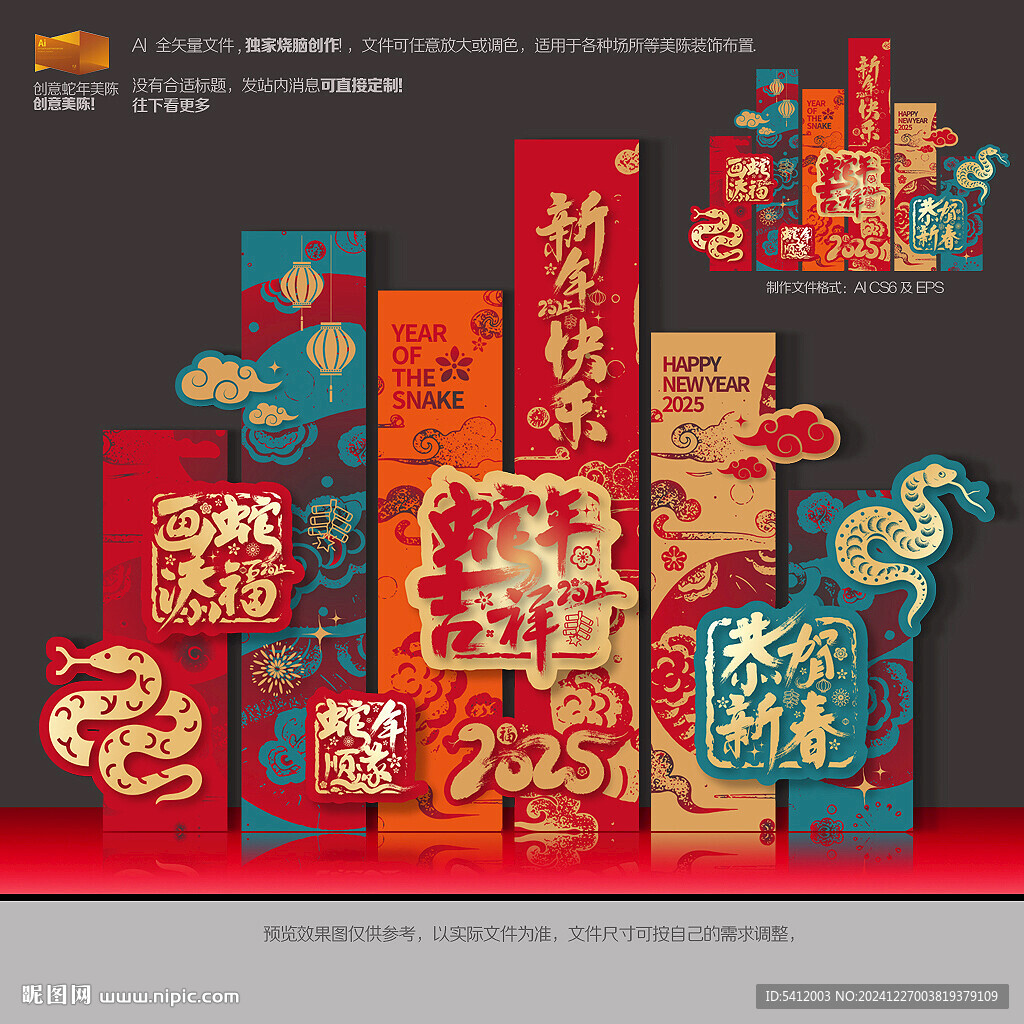 蛇年美陈