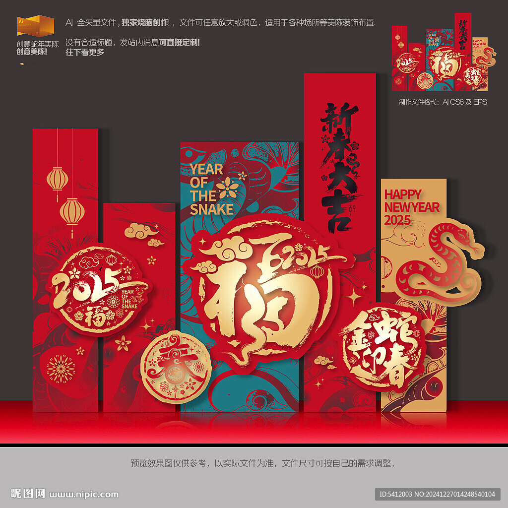 新年美陈