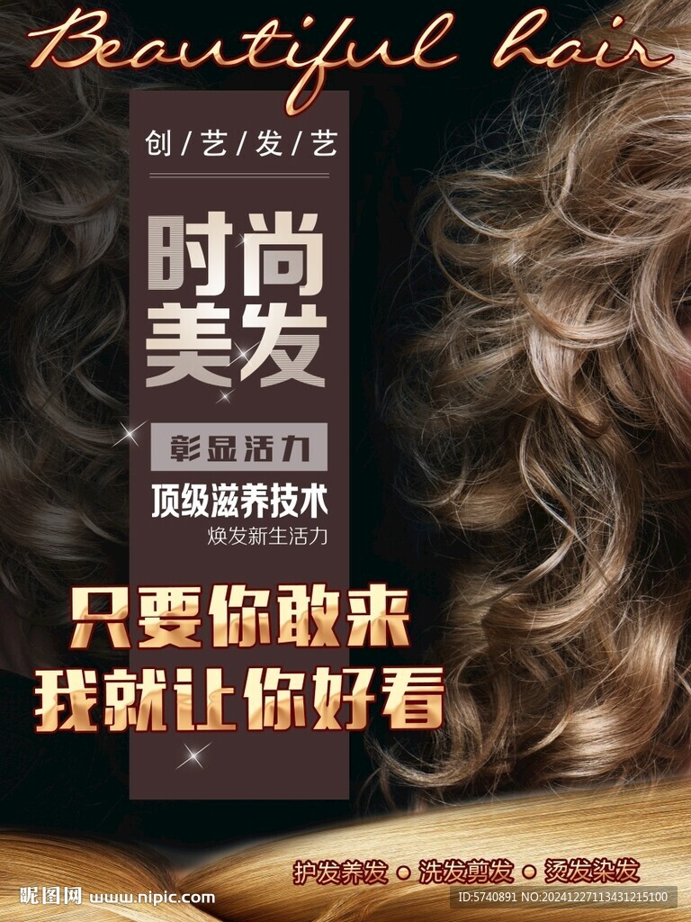 美发海报