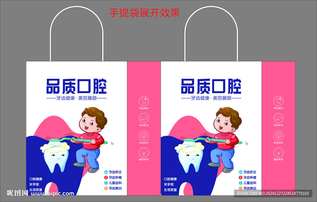 口腔手提袋