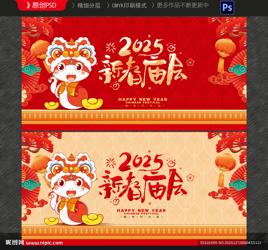 2025蛇年