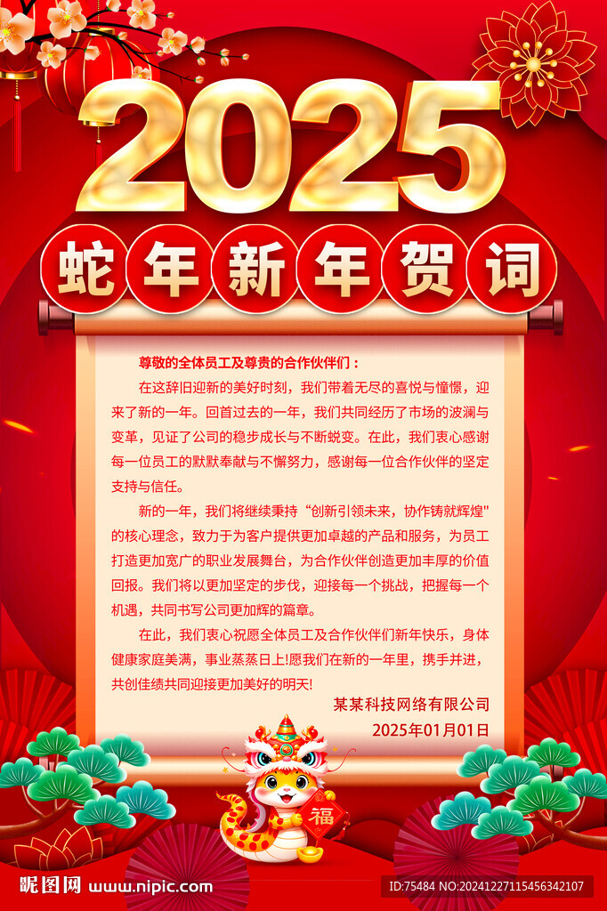新年贺词