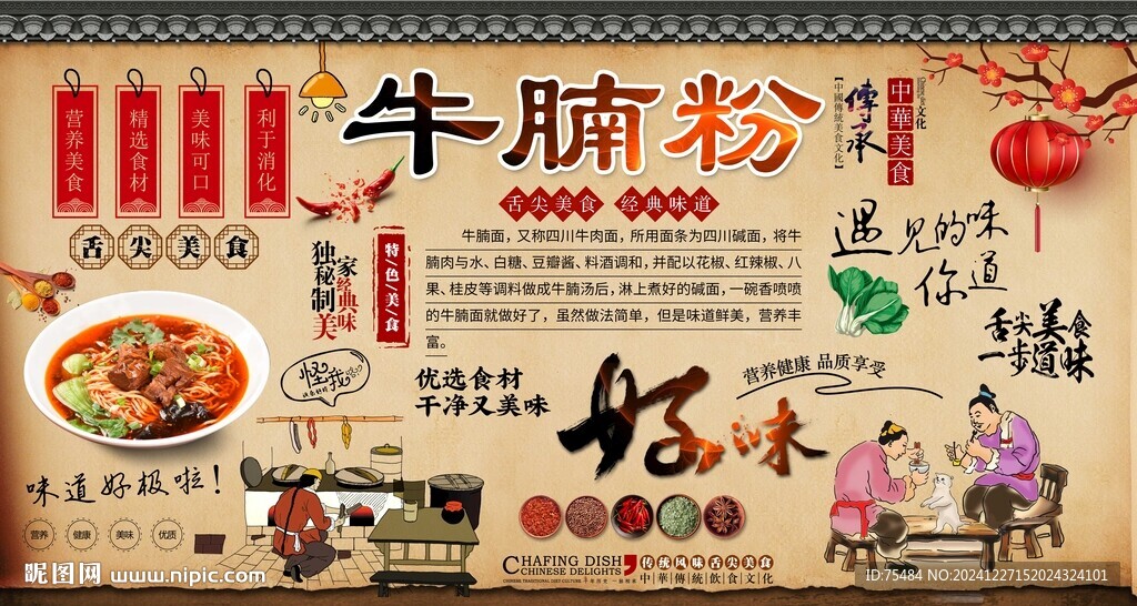 牛腩粉