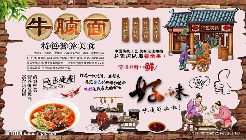 牛腩面背景墙