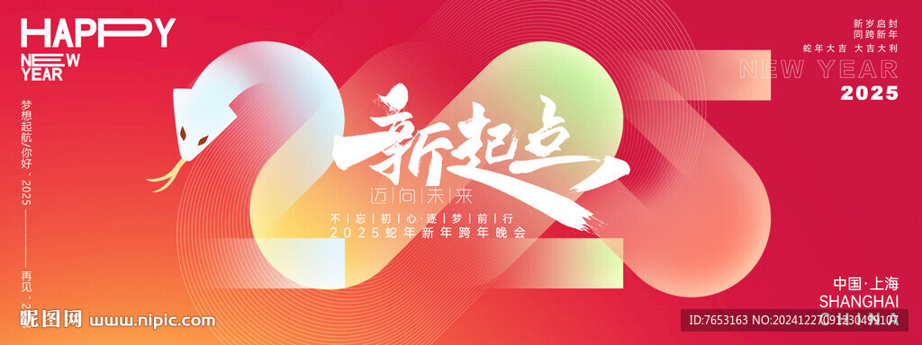 年会背景