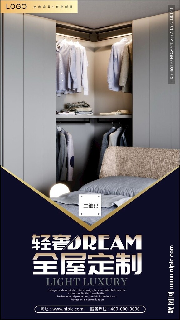 全屋定制海报