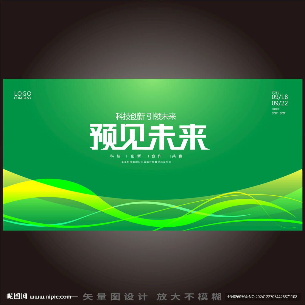 绿色节能环保科技