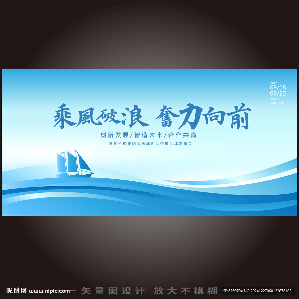 乘风破浪