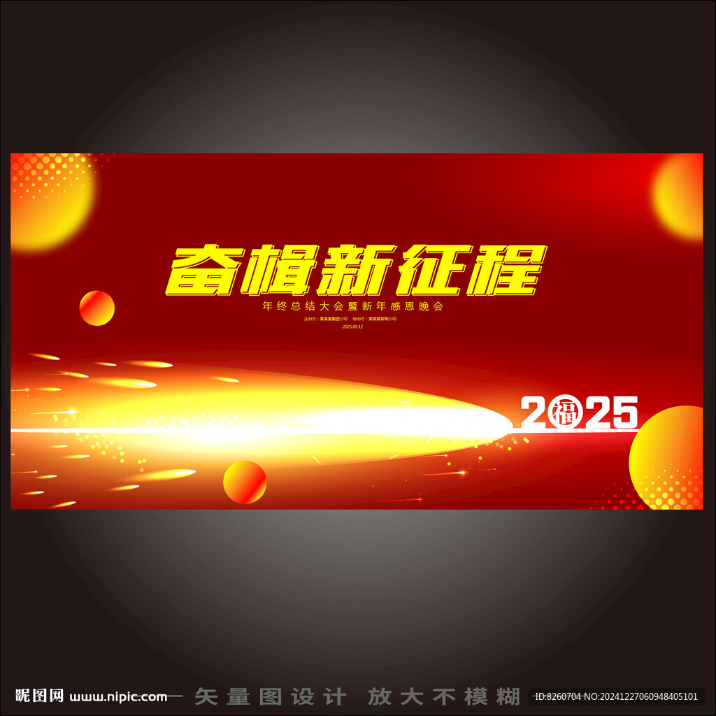 年会背景