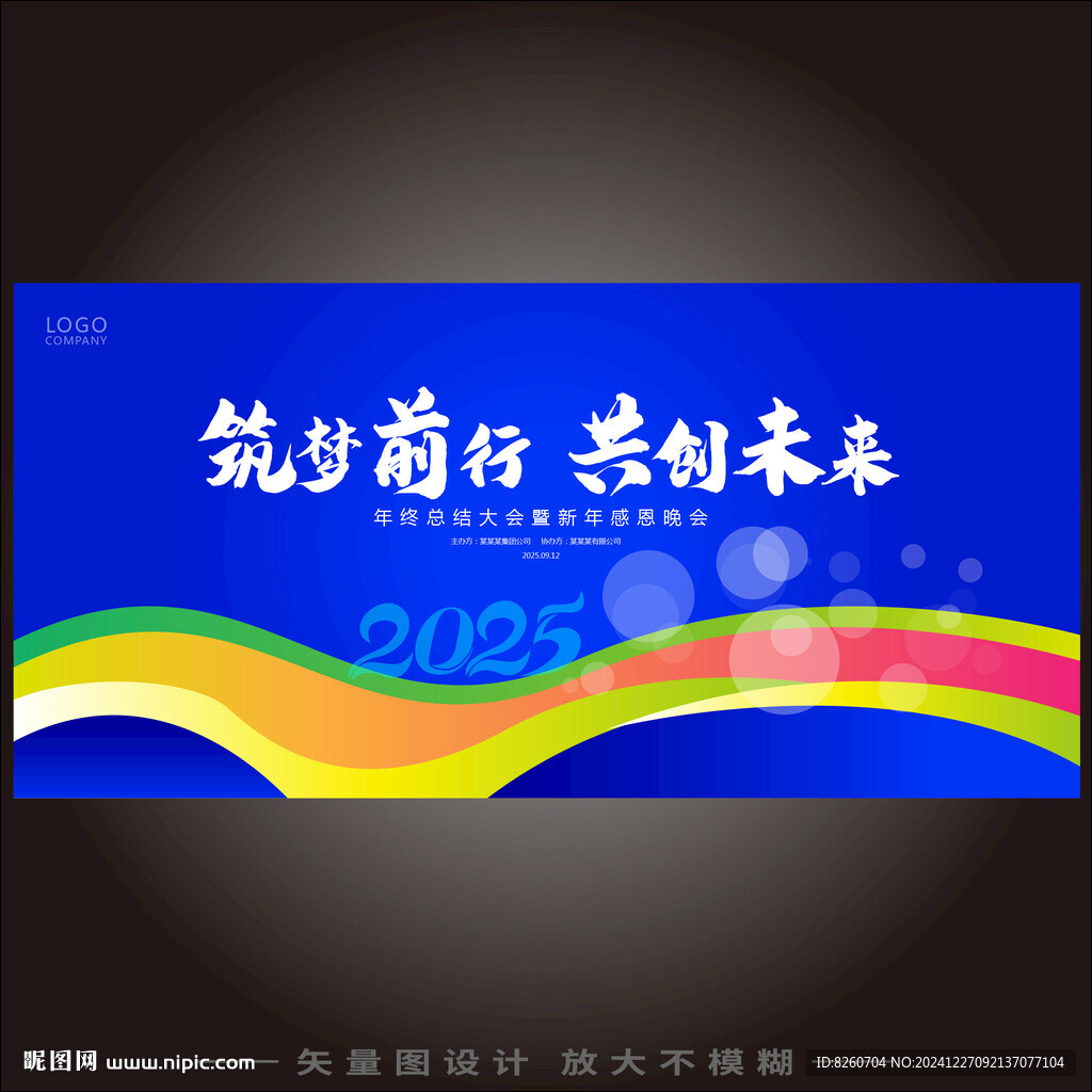 年会背景