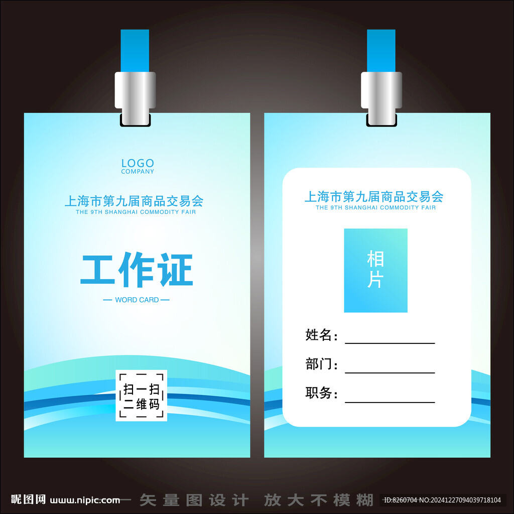 工作证 