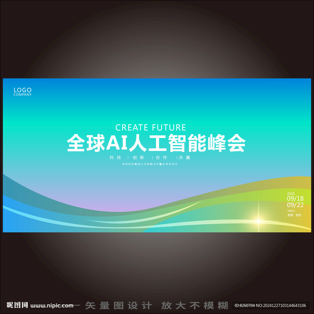 青绿色会议背景