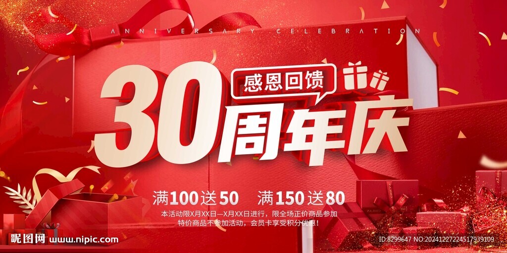 30周年庆