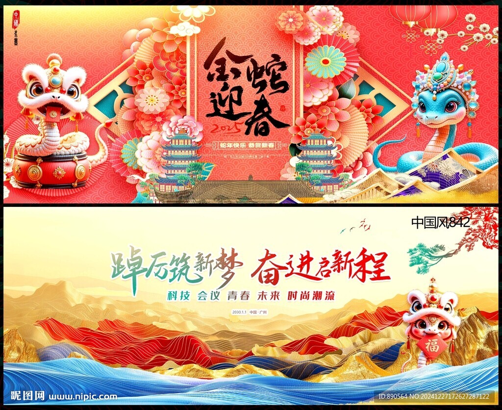 新年