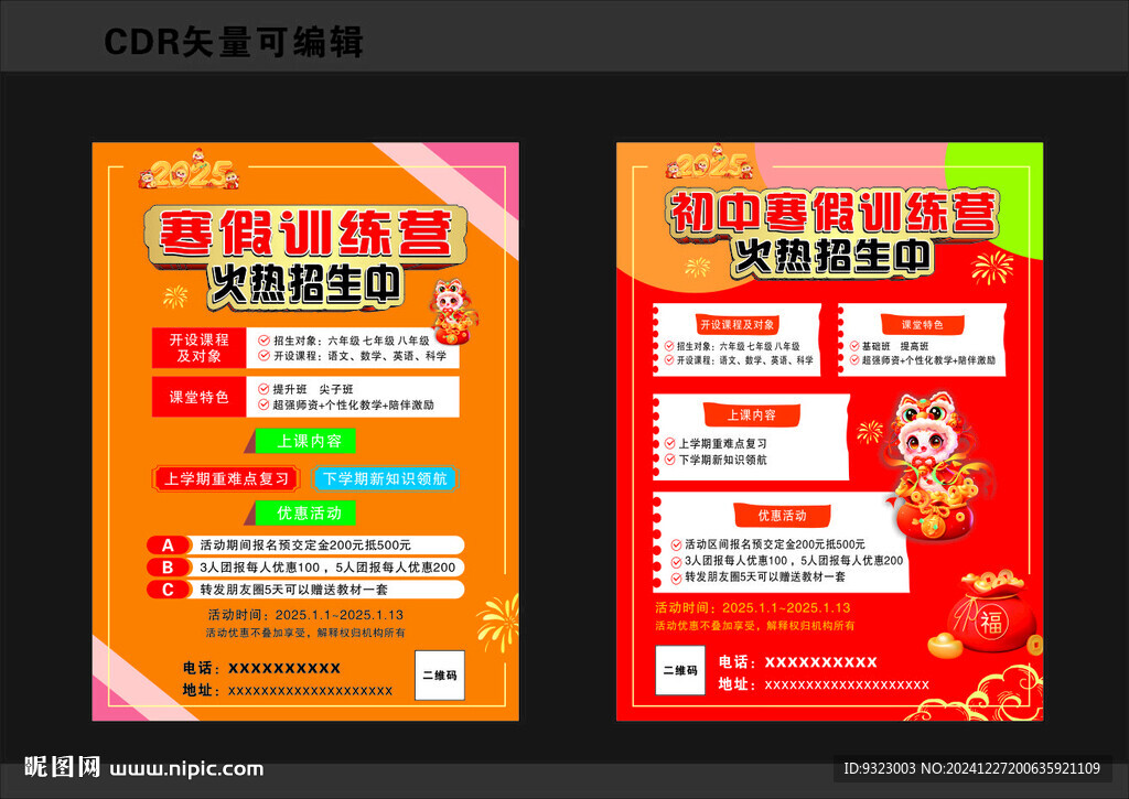 寒假训练营