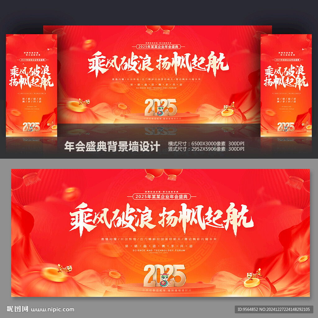 年会