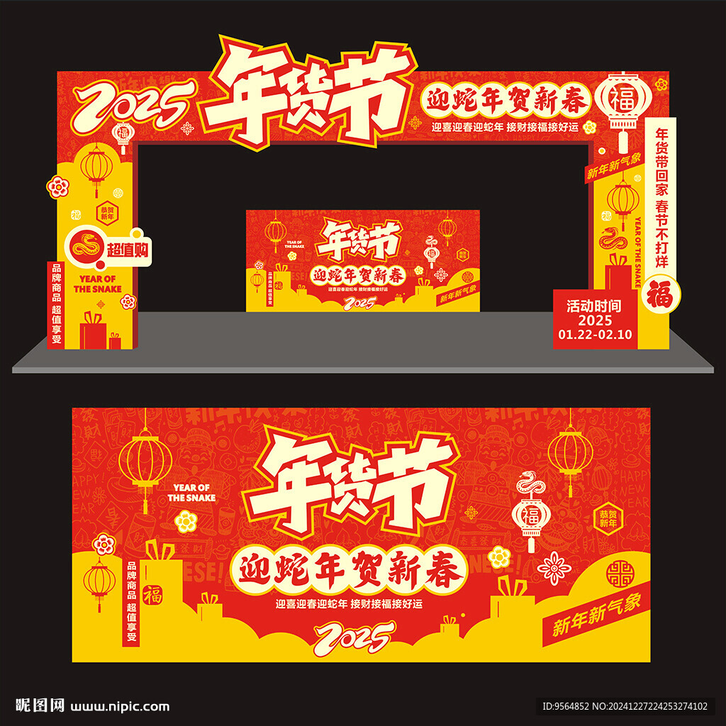 年货节拱门