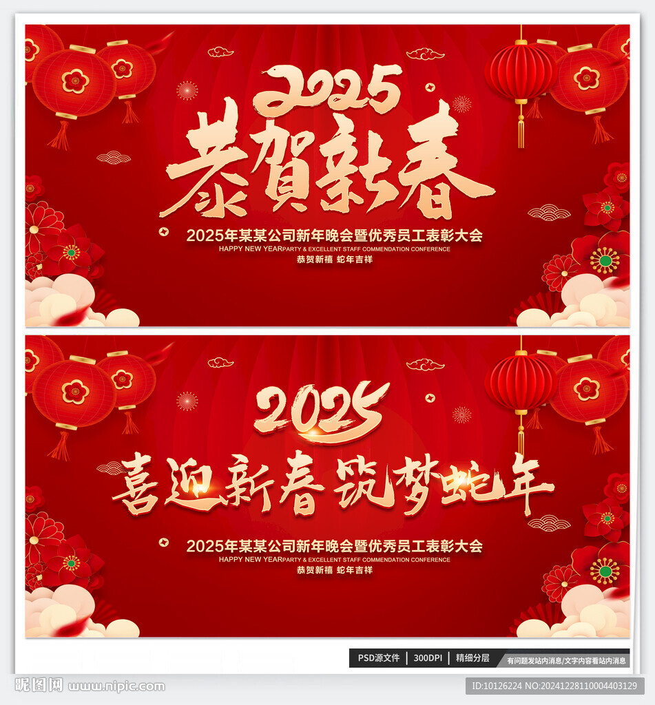 恭贺新春
