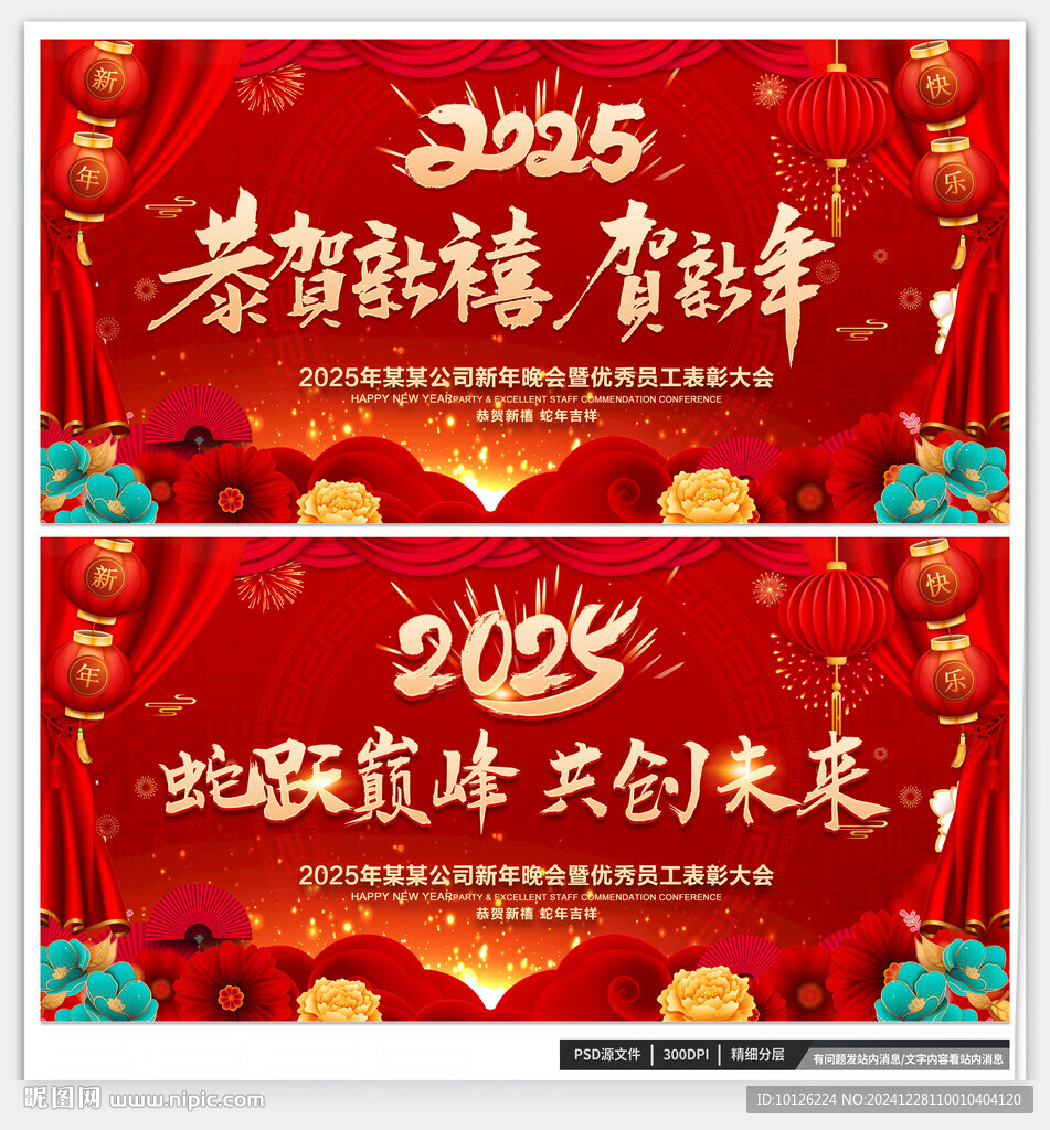 贺新年
