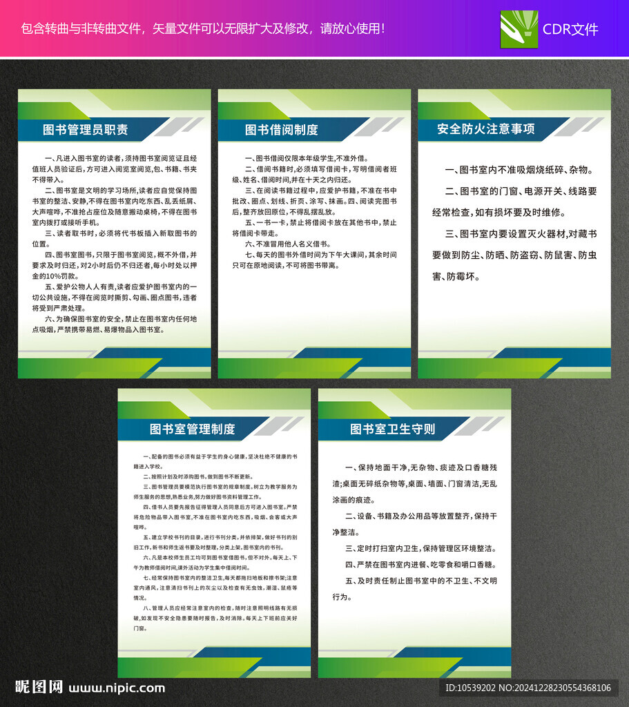 图书室制度