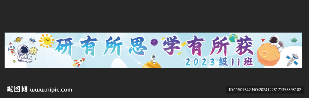 研学条幅