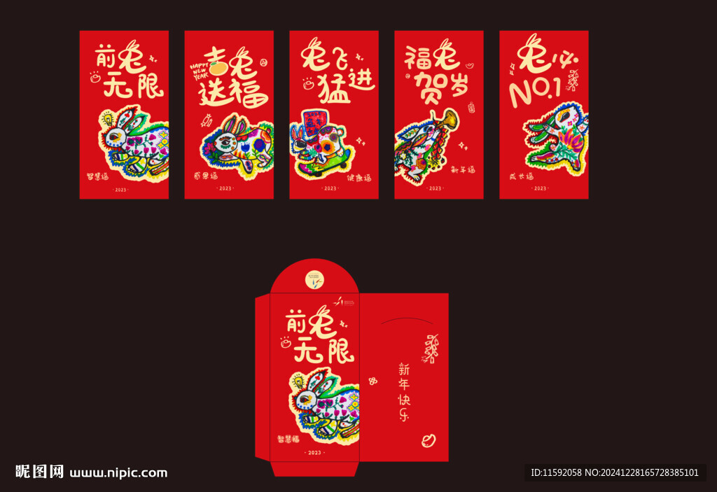新年红包