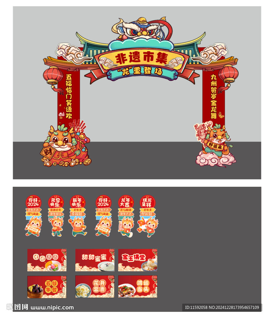 新年拱门