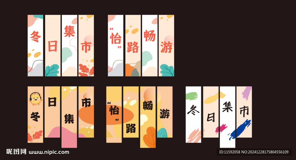 集市活动