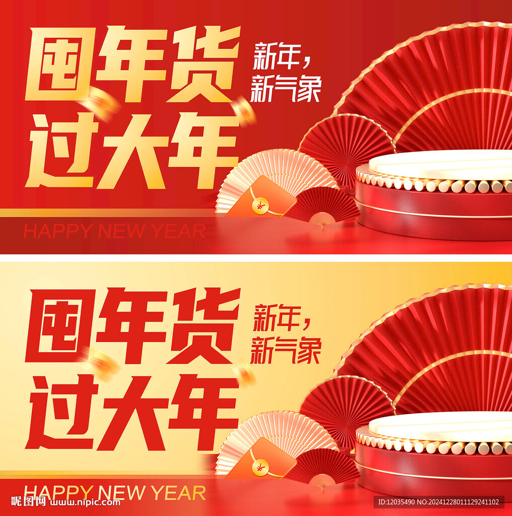 年货海报