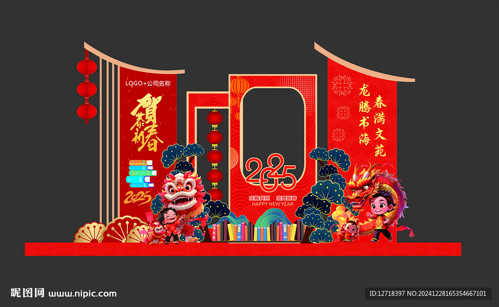 新年美陈