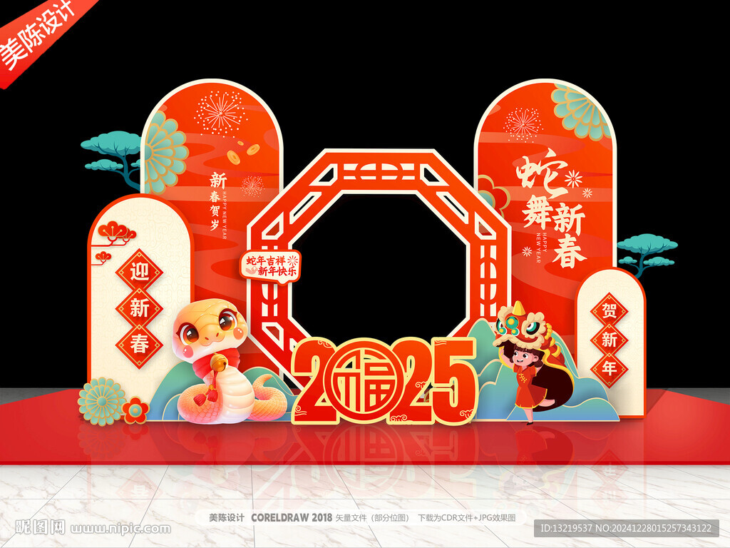 2025蛇年美陈