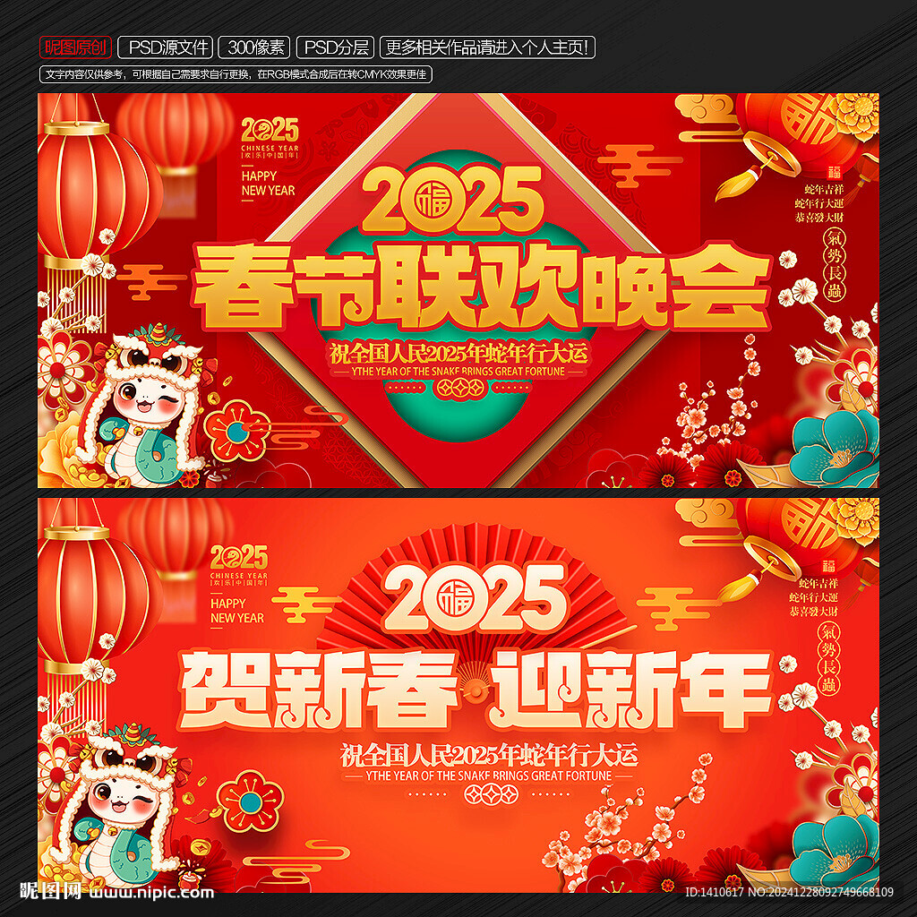 春节联欢晚会