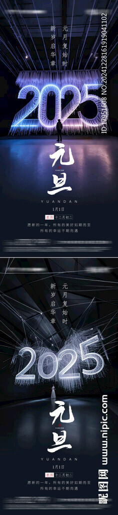 元旦节海报