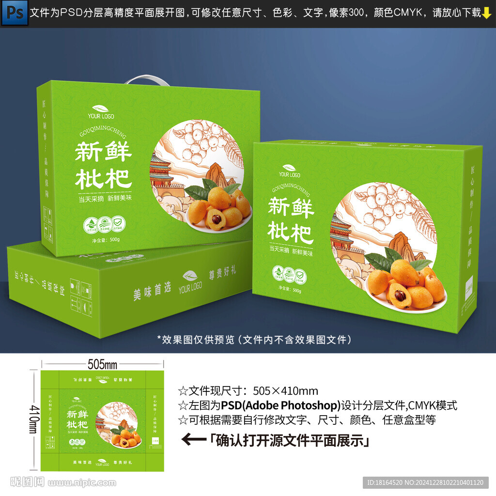 枇杷包装