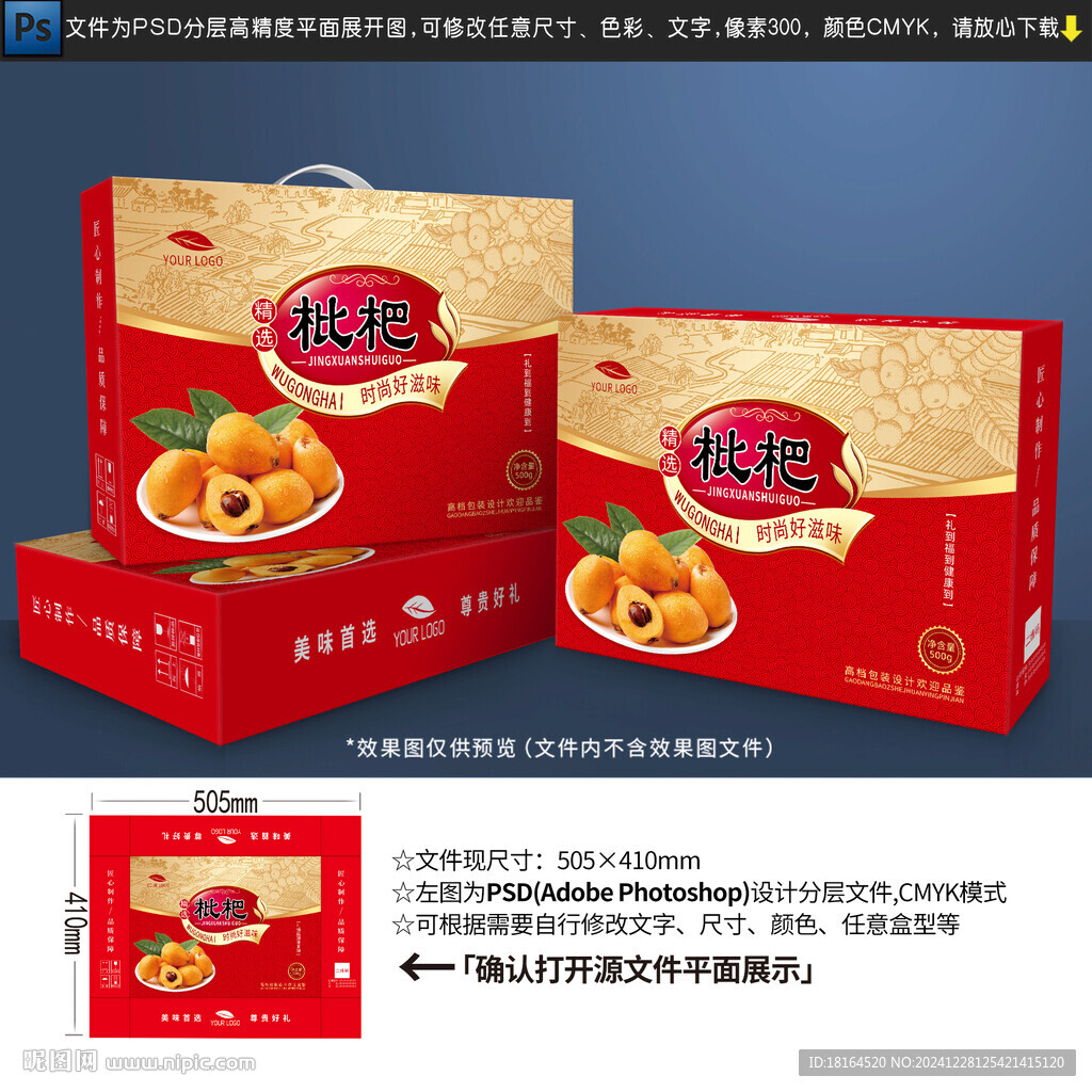 枇杷包装