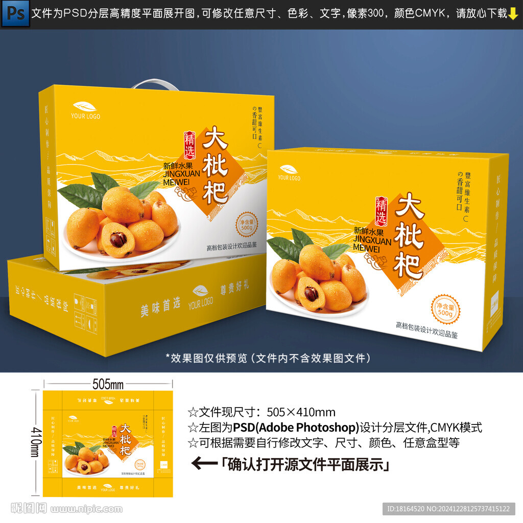 枇杷包装